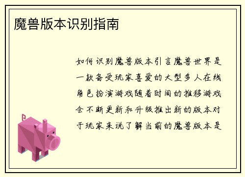 魔兽版本识别指南