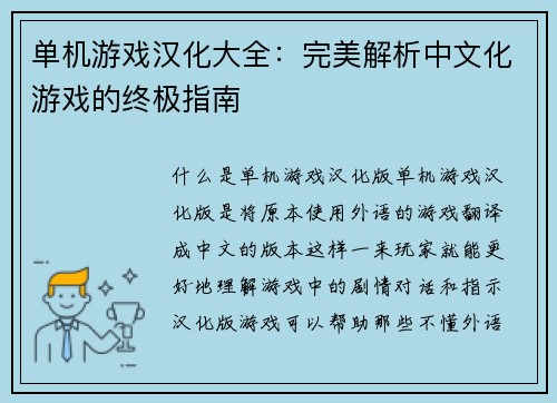 单机游戏汉化大全：完美解析中文化游戏的终极指南